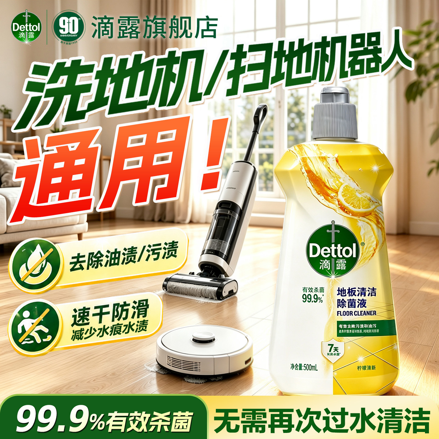 滴露地板清洁剂扫地机器人可用