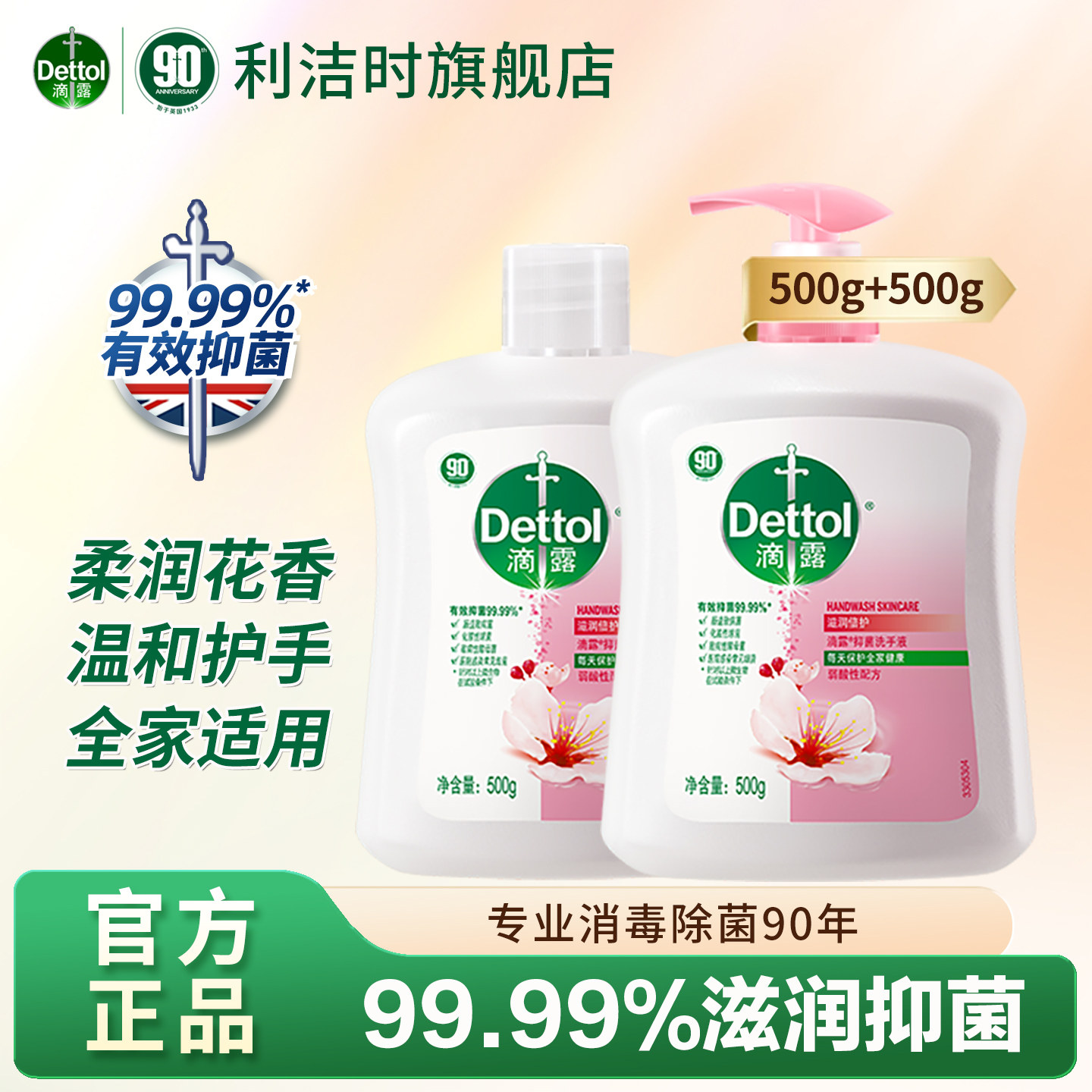 滴露洗手液500g*2家用抑菌儿童非泡沫按压瓶非杀菌非消毒旗舰正品