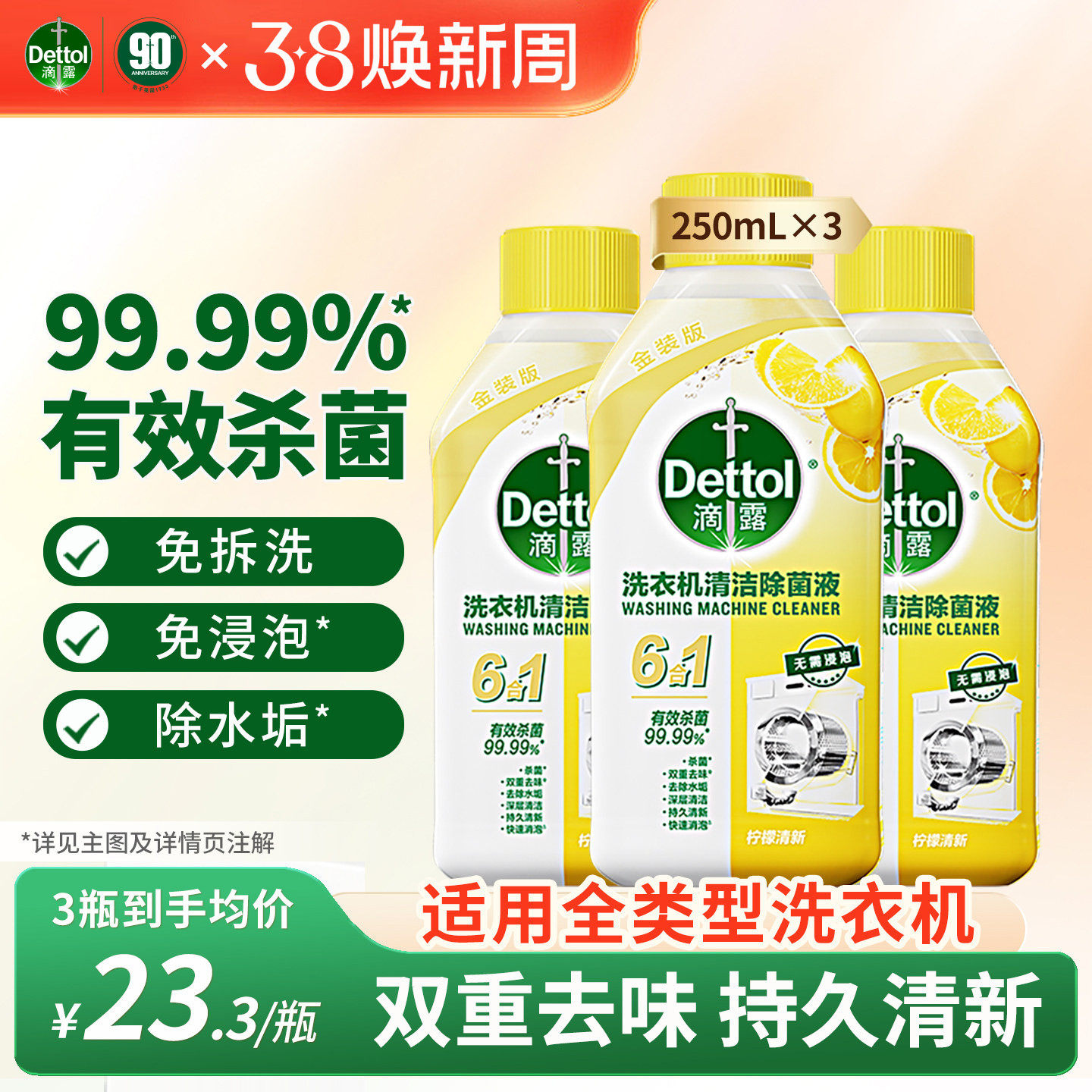 滴露洗衣机清洗剂清洁剂强力除垢杀菌波轮滚筒专用清洗液消毒液槽