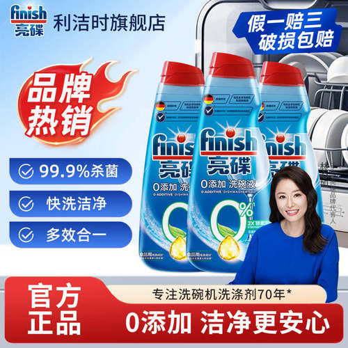 finish/亮碟洗碗机专用洗碗液
