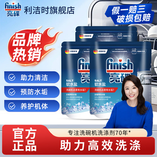 finish亮碟洗碗机专用洗涤剂家用预防水垢洗碗盐 3洗碗粉辅助剂