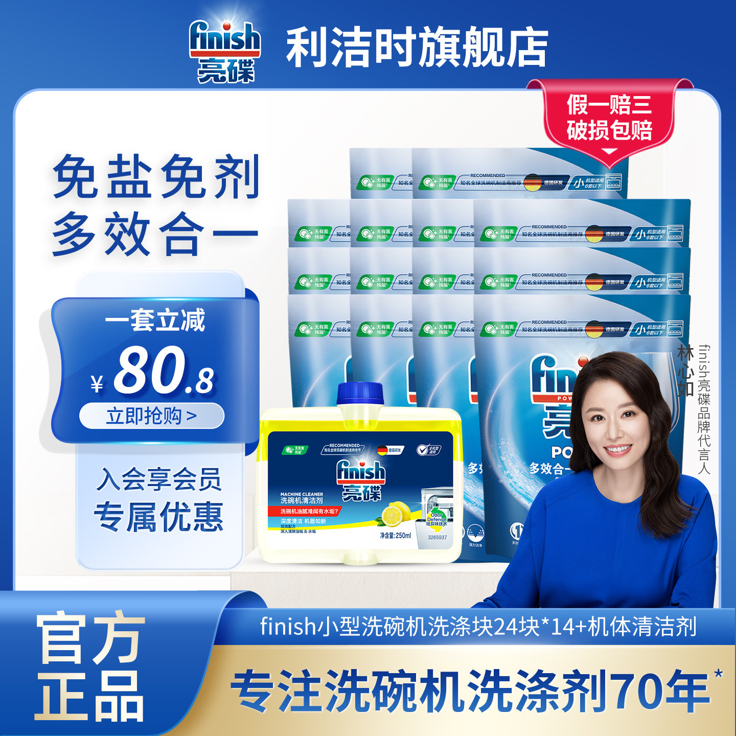 finish亮碟洗碗机专用多效合一洗碗块小型西门子水槽洗碗机通用