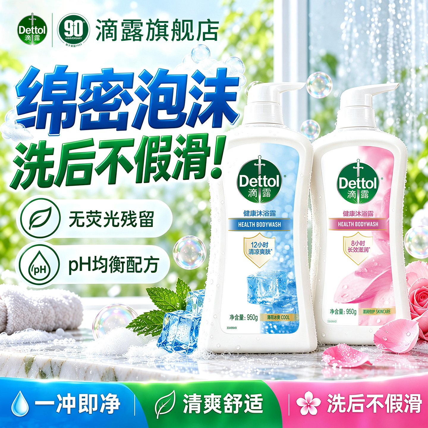 滴露高保湿水杨酸旗舰沐浴露