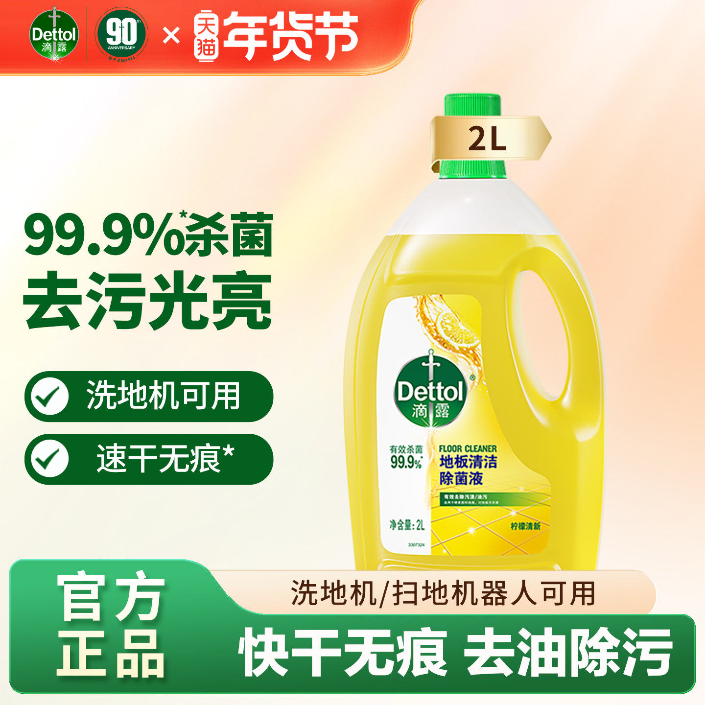【扫地机器人/洗地机可用】滴露地板清洁剂瓷砖拖地专用清洁液2L,洗护清洁剂/卫生巾/纸/香薰,洁瓷剂,淘宝优惠券,粉丝福利购,淘宝优惠卷