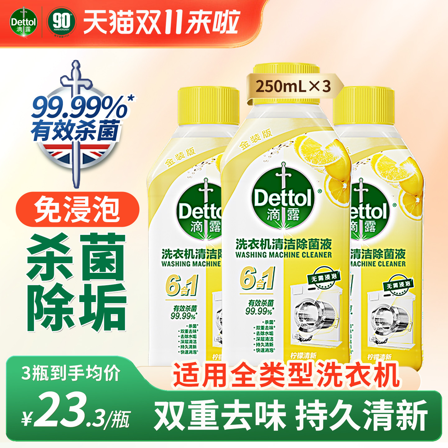 滴露洗衣机清洗剂清洗液除垢杀菌