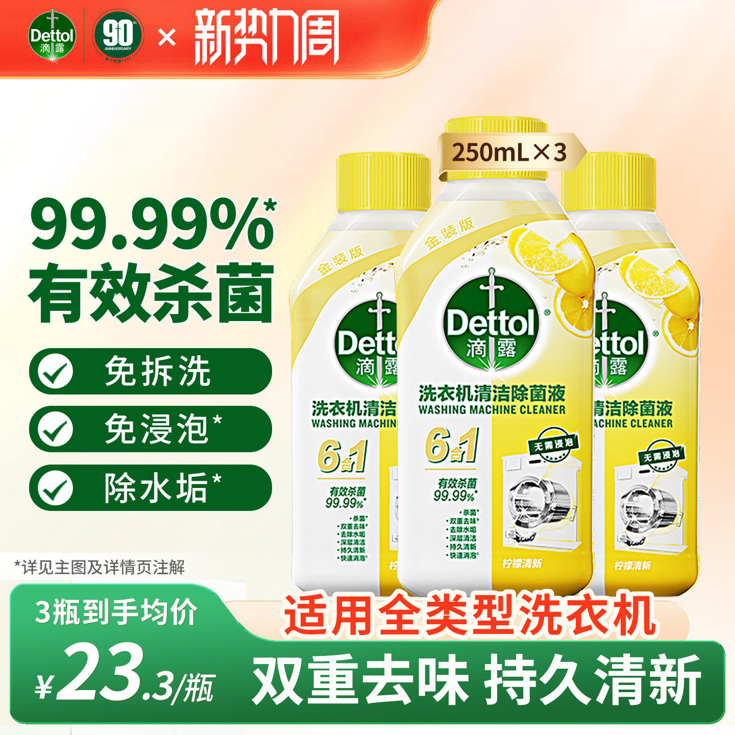 滴露洗衣机清洗剂清洁剂强力除垢杀菌波轮滚筒专用清洗液消毒除菌