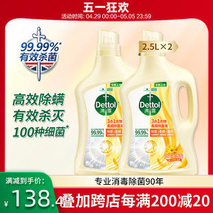 滴露衣物柔顺剂2.5L 2除菌液内衣杀菌除螨宝宝长效留香非消毒液