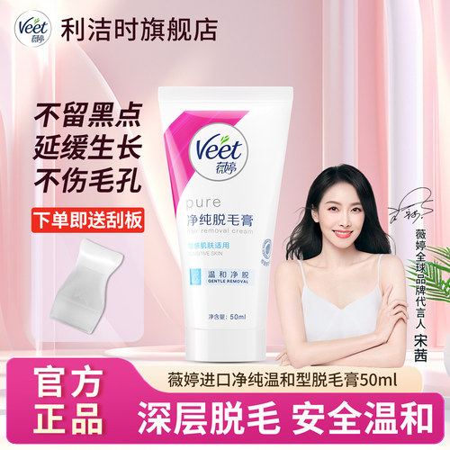 薇婷温和护肤进口脱毛膏
