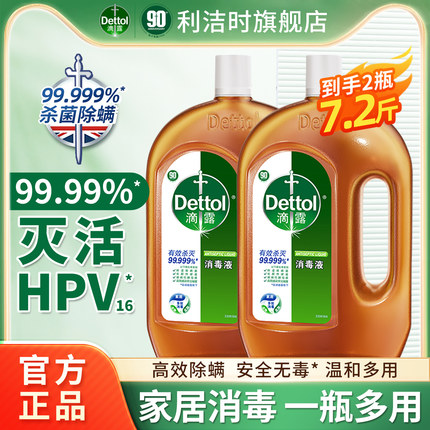 滴露消毒液杀菌除螨洗衣拖地宠物家用衣物消毒水剂7.2斤2瓶装非84