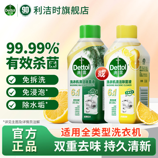 滴露洗衣机清洗剂清洁剂强力除垢杀菌去污神器免浸泡波轮滚筒通用