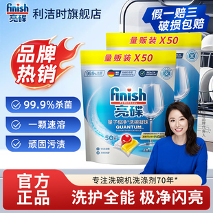 finish亮碟洗碗机专用洗碗凝珠50洗涤剂多效合一美 西门子通用