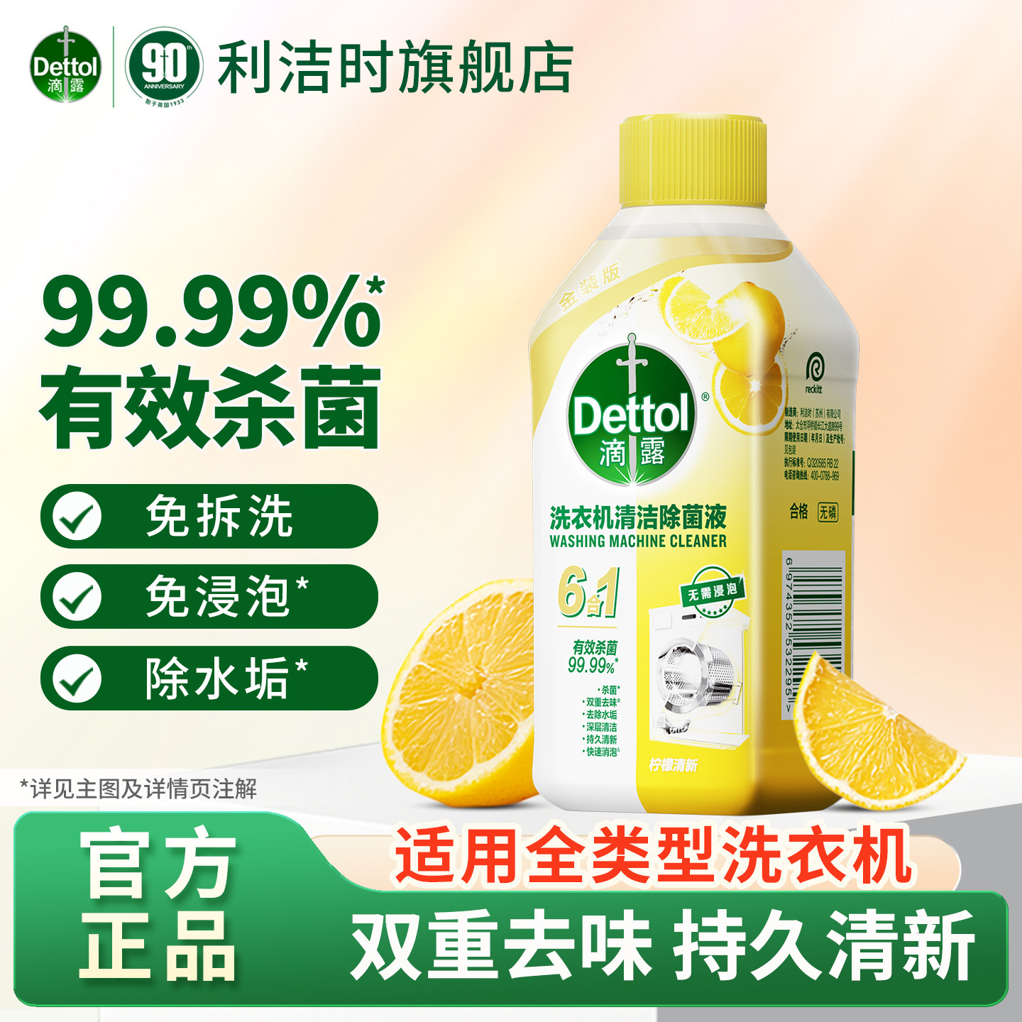 滴露洗衣机清洗剂强力除垢杀菌波轮滚筒洗衣机槽专用免浸泡消毒液
