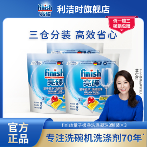 finish亮碟洗碗机专用凝珠9颗