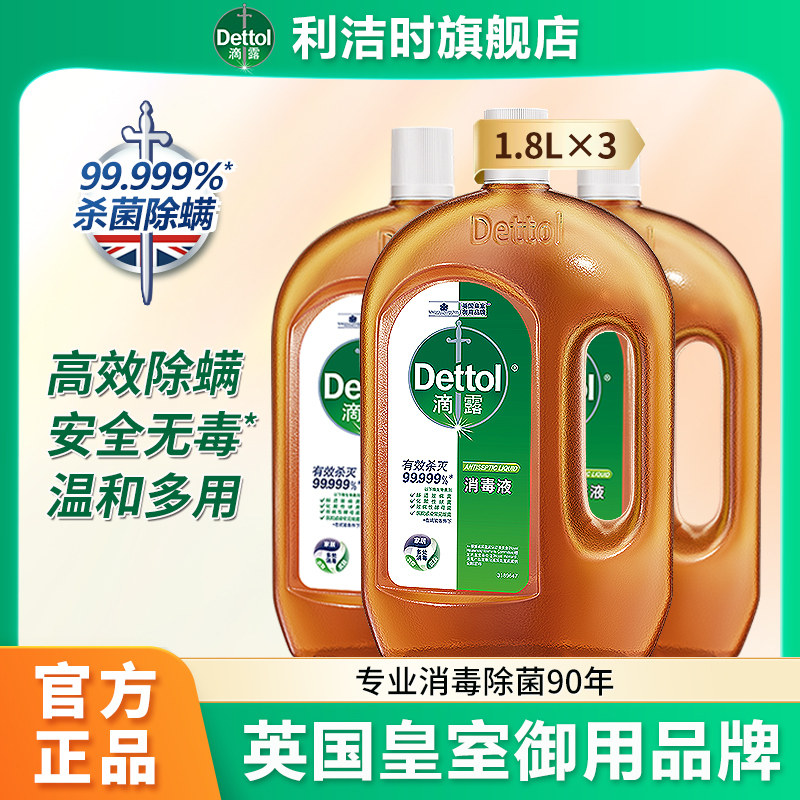 滴露消毒液家用杀菌室内除菌消毒剂衣物消毒液洗衣消毒水1.8L*3瓶怎么看?