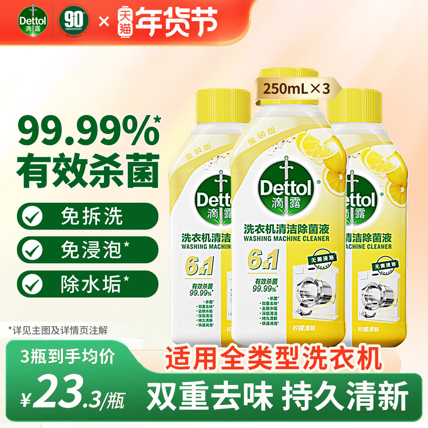 滴露洗衣机清洗剂清洁剂强力除垢杀菌波轮滚筒专用清洗液消毒液槽,洗护清洁剂/卫生巾/纸/香薰,洗衣机槽清洁剂,淘宝优惠券,粉丝福利购,淘宝优惠卷