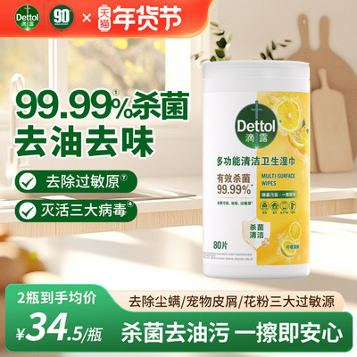 滴露多功能清洁湿巾99.99%杀菌