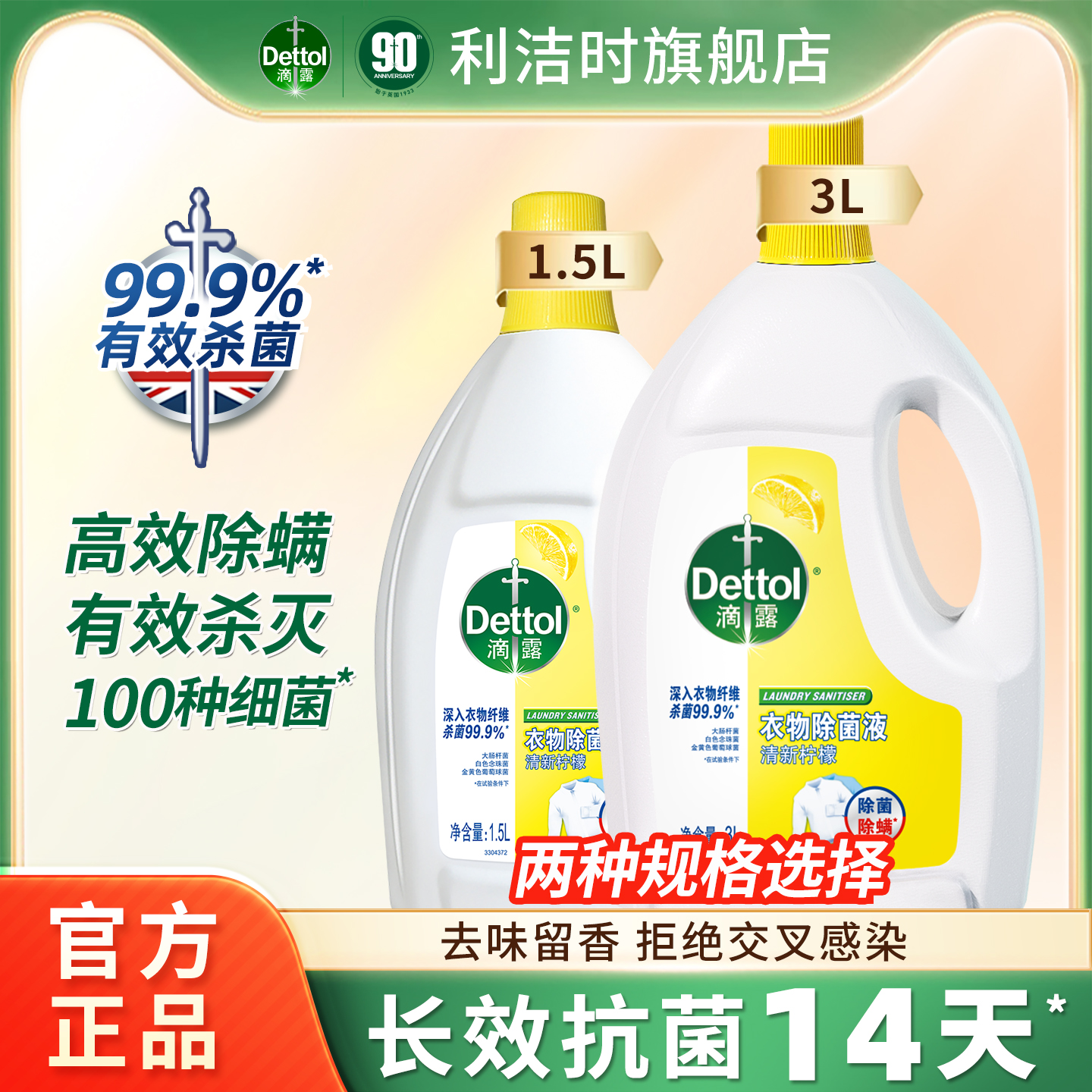 滴露衣物除菌液洗衣杀菌非消毒液