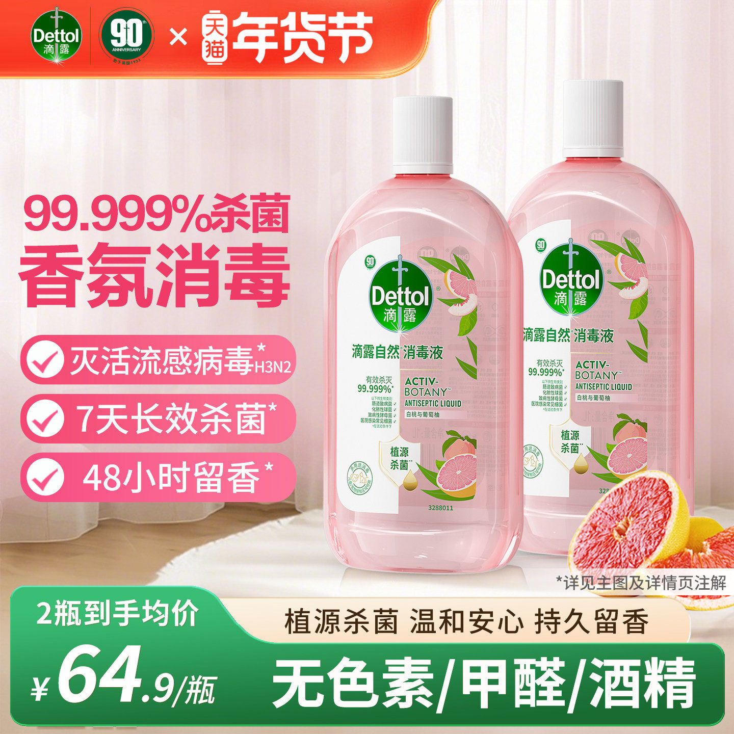 滴露消毒液香氛衣物消毒杀菌除螨持久留香儿童洗衣消毒水除臭异味