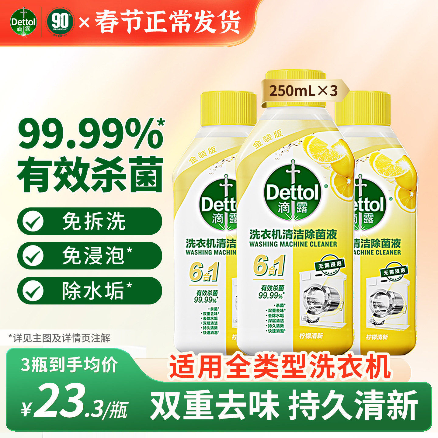 滴露洗衣机清洗剂清洁剂强力除垢杀菌波轮滚筒专用清洗液消毒液槽