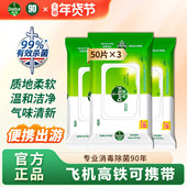 滴露杀菌湿巾50片 3包成人儿童抽取式 柔湿巾纸卫生清洁抑菌非消毒