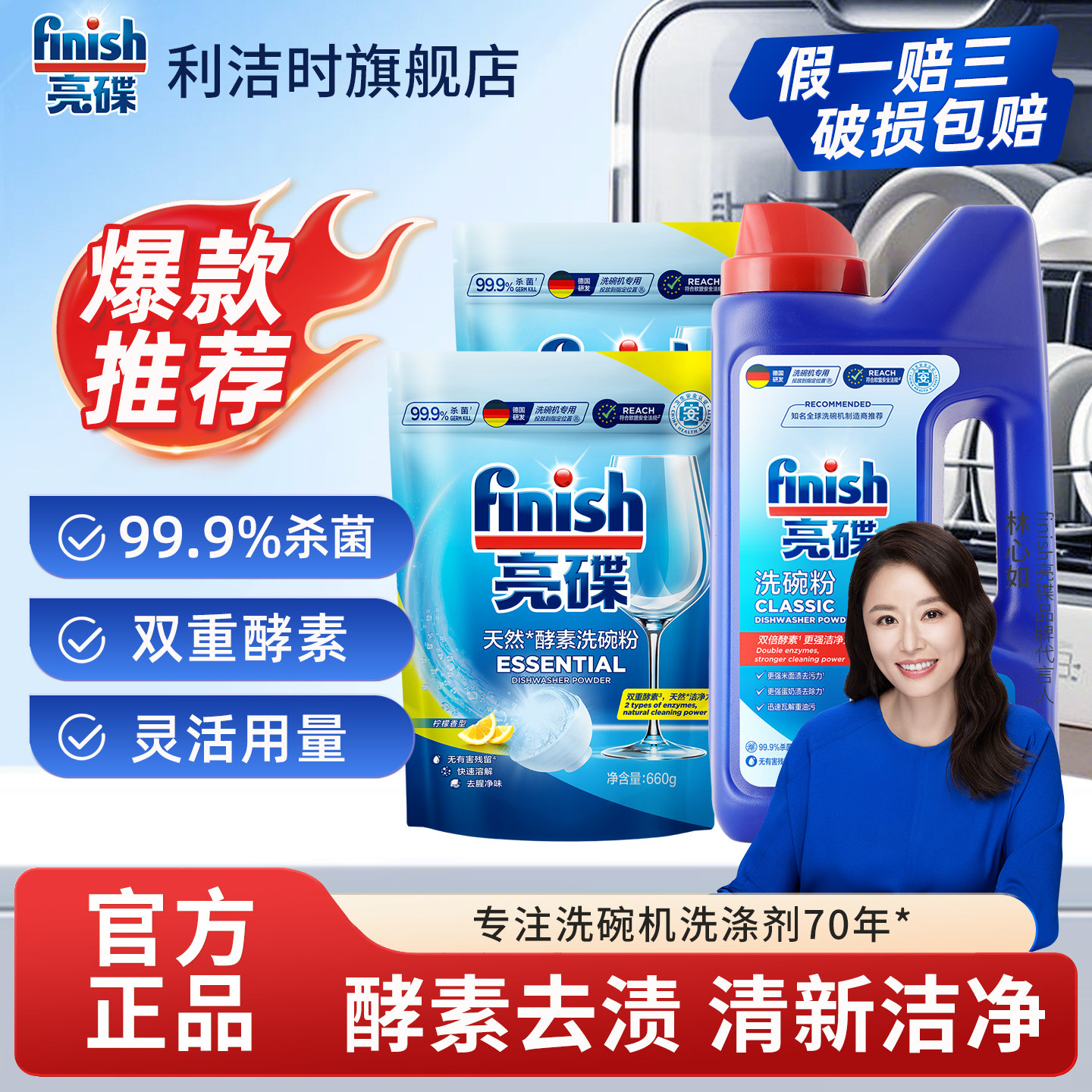 finish亮碟酵素洗碗粉660g洗碗机专用洗涤剂洗碗机清洁剂非洗碗块