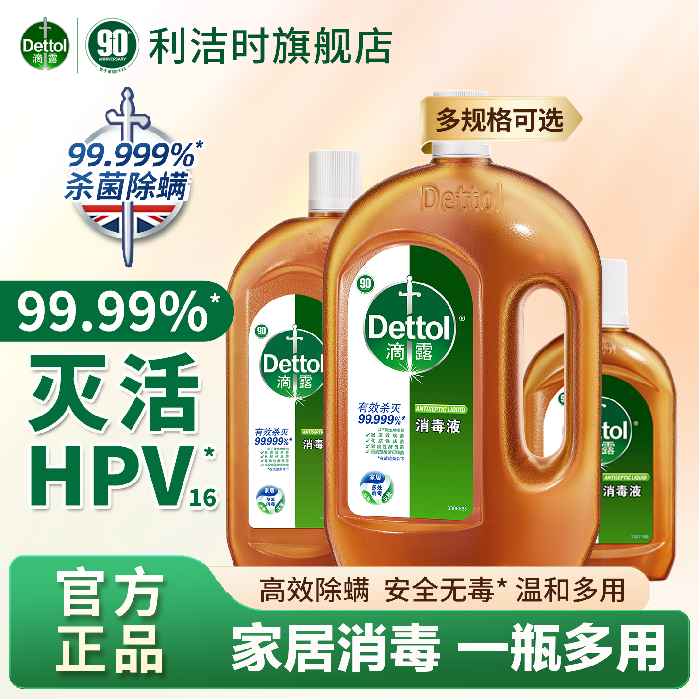 滴露消毒液杀菌除螨灭活病菌家用