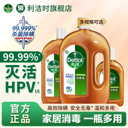 滴露消毒液杀菌除螨灭活病菌家用