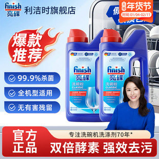 finish亮碟洗碗机专用洗涤剂美的水槽西门子洗碗粉清洁洗涤剂套装