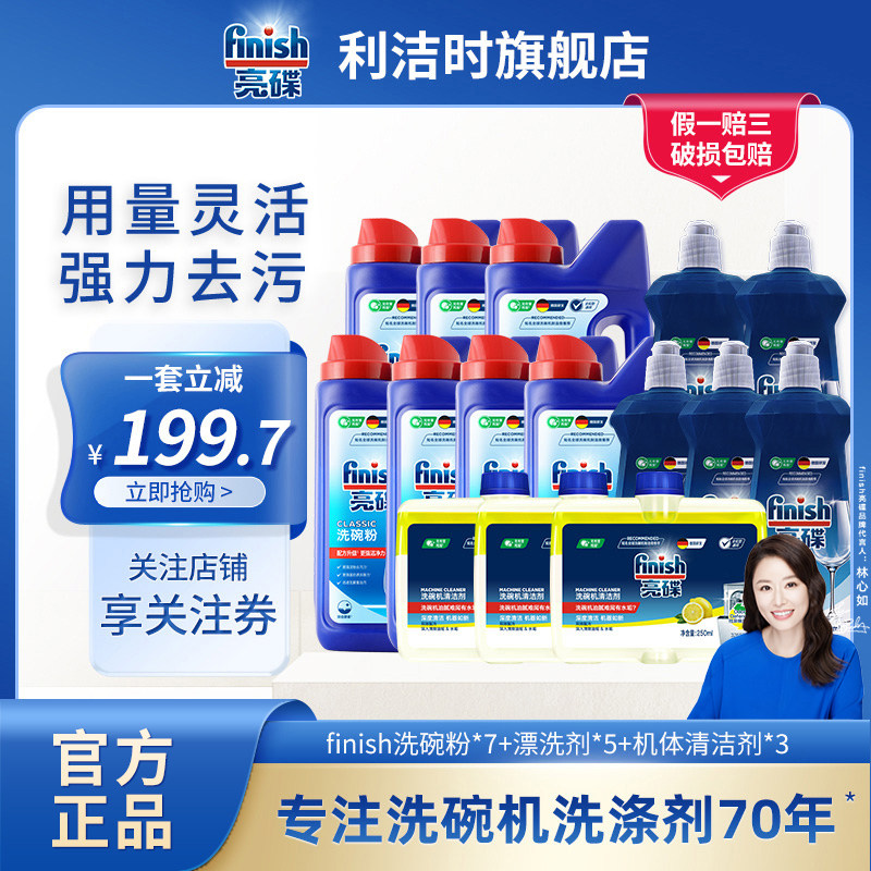finish亮碟洗碗机专用洗涤剂美的西门子洗涤粉套装洗碗粉非洗碗块