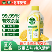 滴露洗衣机清洗剂强力除垢杀菌波轮滚筒洗衣机槽专用免浸泡消毒液