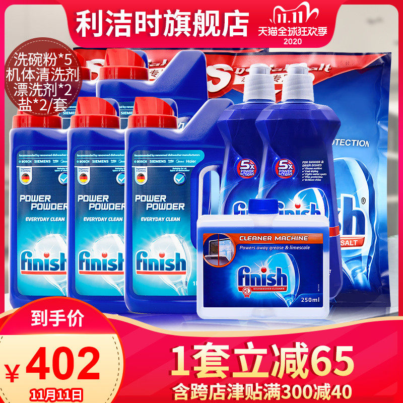 finish洗碗机专用洗涤剂洗碗粉盐亮碟剂半年装西门子利洁时旗舰店