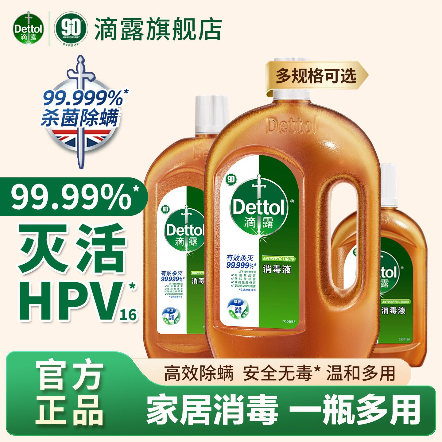 滴露消毒液250/750ml家用室内洗衣杀菌衣物除菌含氯非酒精消毒水