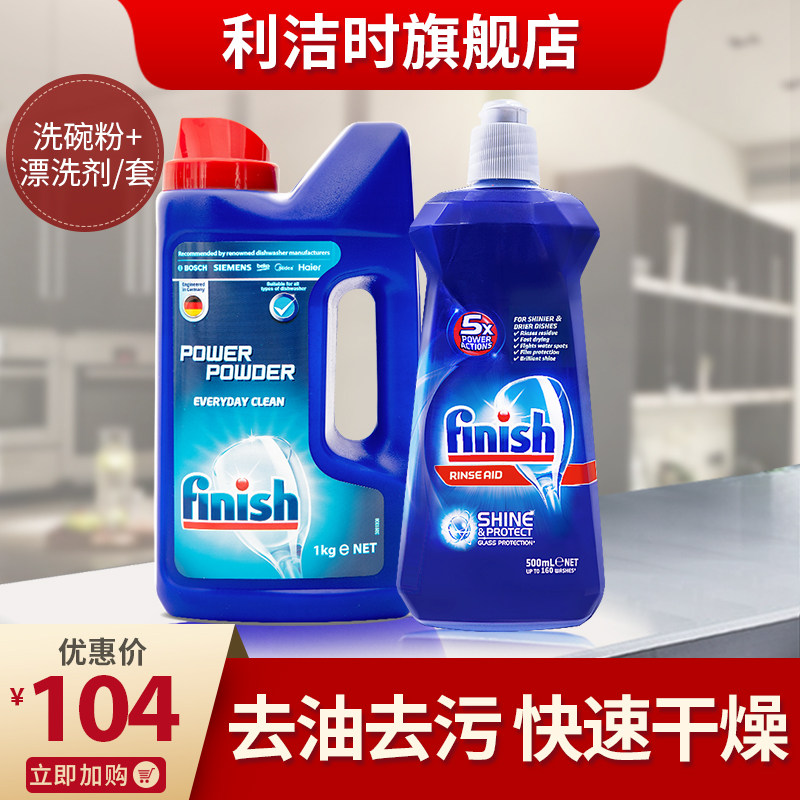 finish洗碗机专用洗涤剂洗碗粉+亮碟剂美的西门子利洁时旗舰店