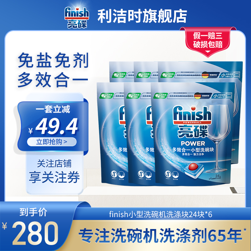 【直播推荐】finish亮碟洗碗机专用洗涤剂多效合一洗碗块