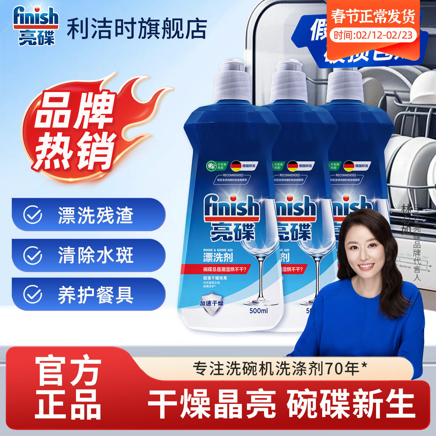 finish亮碟洗碗机专用洗涤剂漂洗剂*3非洗碗粉光亮剂美的清洁剂
