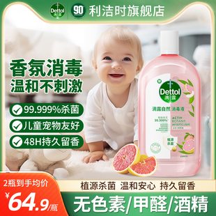 48H留香 滴露自然消毒液衣物香氛温和杀菌儿童接触区域可用