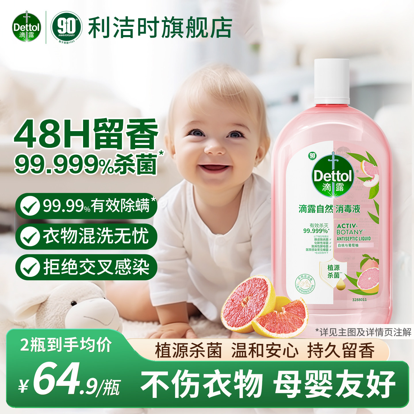 滴露消毒液自然香氛消毒水消毒杀菌除螨48小时持久留香衣物混洗衣