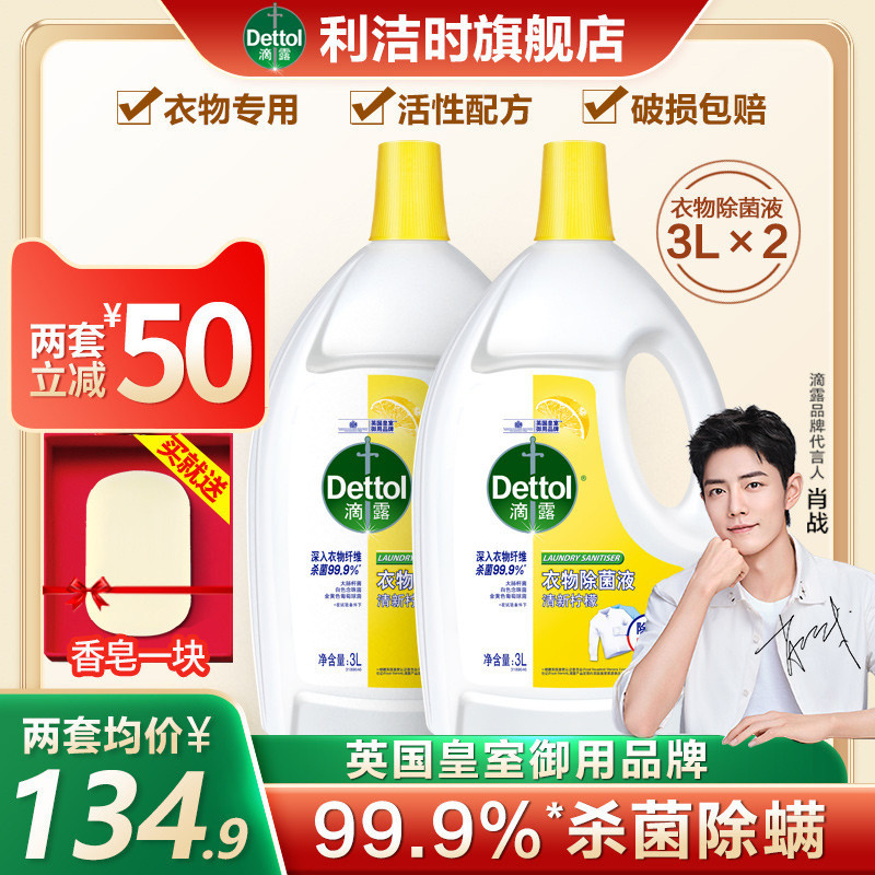 滴露衣物除菌液柠檬3L*2家用内衣裤除螨杀菌柔顺非消毒液旗舰店_洗护清洁剂_卫生巾_纸_香薰