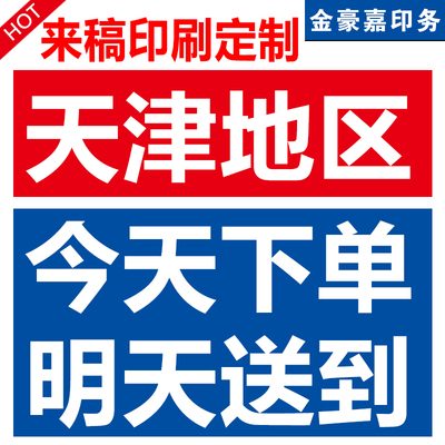a5a4a3宣传单海报画册印制广告DM单页铜版纸彩页印刷折页定制卡片