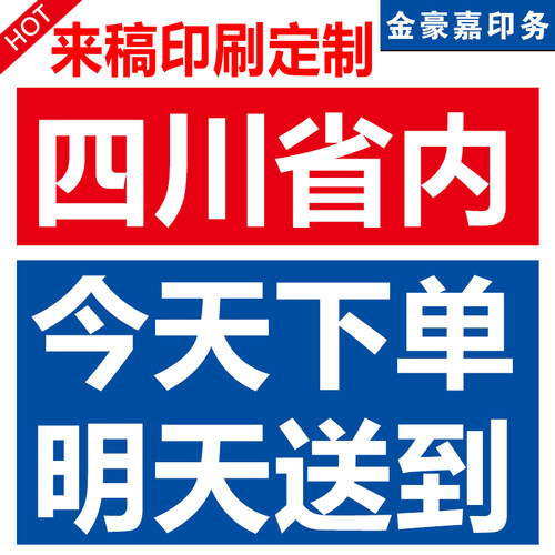 a5a4a3宣传单海报画册印制广告DM单页铜版纸彩页印刷折页定制卡片