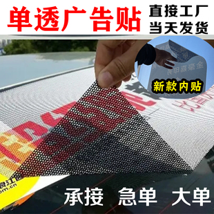 广告单透打印单面透户外写真贴膜单孔透玻璃车窗防水海报内贴外贴