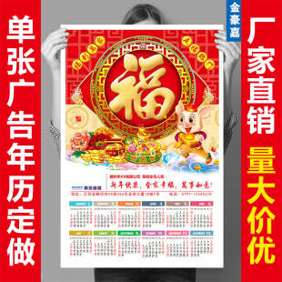 2026年马年挂历定制广告年画a2a1a3日历定做年历海报四开挂画印刷