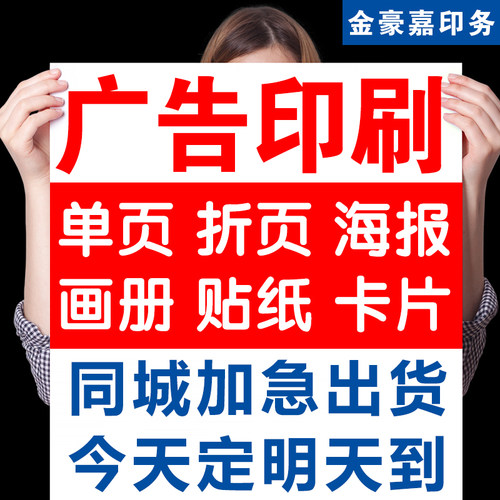 宣传单折页海报画册印刷定制