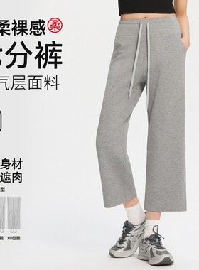 云朵呼吸裤春夏莫代尔垂感高腰阔腿休闲凉感瑜伽裤直筒长裤运动裤