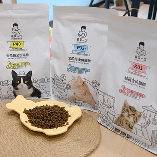 P32冻干高蛋白 P40 啦调酱 诚实一口全系猫粮全价无谷成幼猫K01