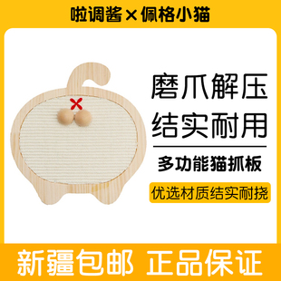 佩格小猫屁屁蛋蛋猫抓板 剑麻绳实木可平放可挂墙磨爪猫咪玩具
