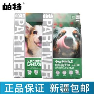 啦调酱帕特诺尔果蔬狗粮高蛋白低脂壮骨增肌无谷牛肉火鸡成幼犬粮