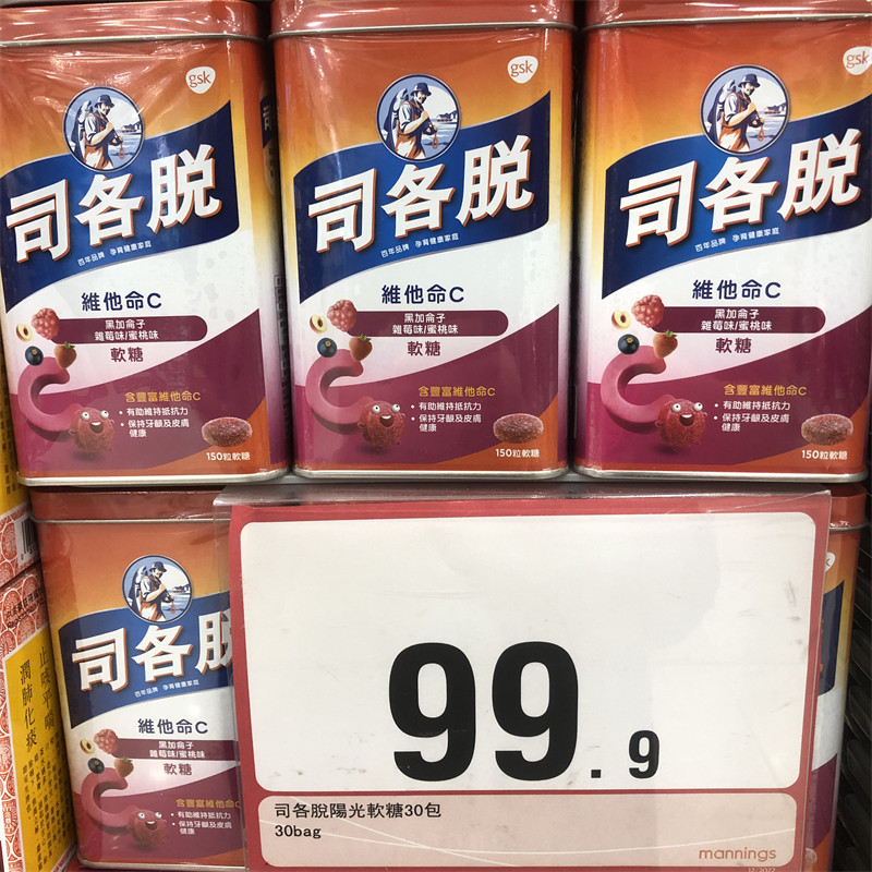 港版原装司各脱维他命VC维生素C水果软糖果儿童健康150粒铁盒装