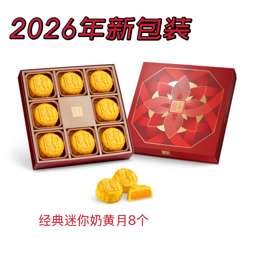 26年港版半岛酒店经典迷你奶黄月饼限量小熊巧克力味名茶礼盒实拍