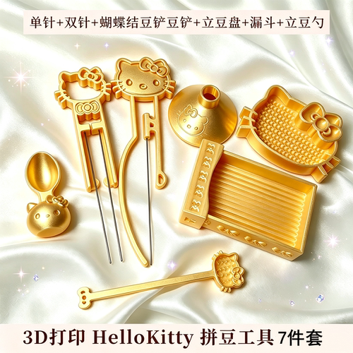 hellokitty拼豆工具套装可爱卡通
